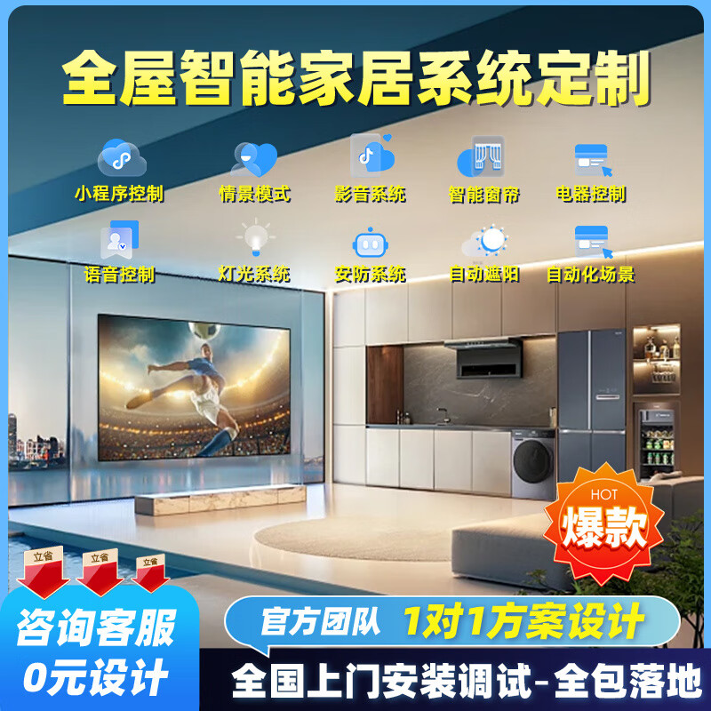 Access to Mijia whole-house smart home set, customized voice switch, whole-house lighting and curtain design plan, one-bedroom, one-living room standard package