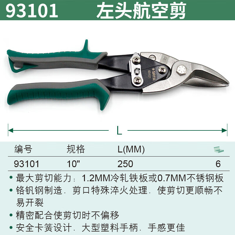 Shida iron scissors, powerful multi-functional iron scissors, special keel scissors, integrated ceiling aviation scissors 93104A extended straight head aviation scissors