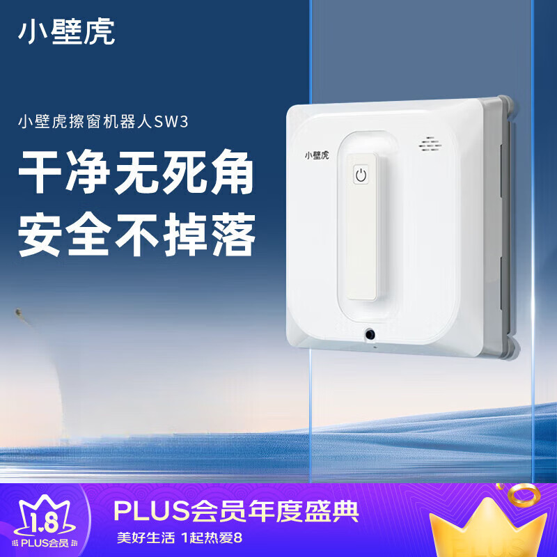 Little Gecko Intelligent Window Cleaning Robot Fully Automatic Home Glass Cleaning Artifact Window High-Rise Exterior Window SW3