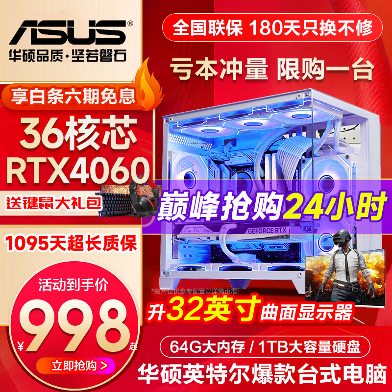ASUS (ASUS) Core i7 liter 36-core RTX4060 desktop computer host independent display business office home game design rendering second-hand computer complete set single host free keyboard and mouse set set of nine Intel 36 core/RTX4060/e-sports flagship