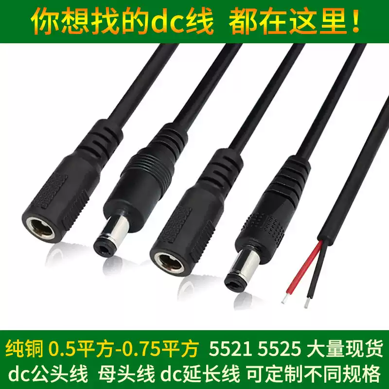 DC male and female connector thickened pure copper DC plug with wire power extension cord male female wire 5.5*2.1/2.5 black wire 5.5*2.1 male 2 meters 1 point 2 square 16AWG 2 meters 1 point 2 square 16AWG