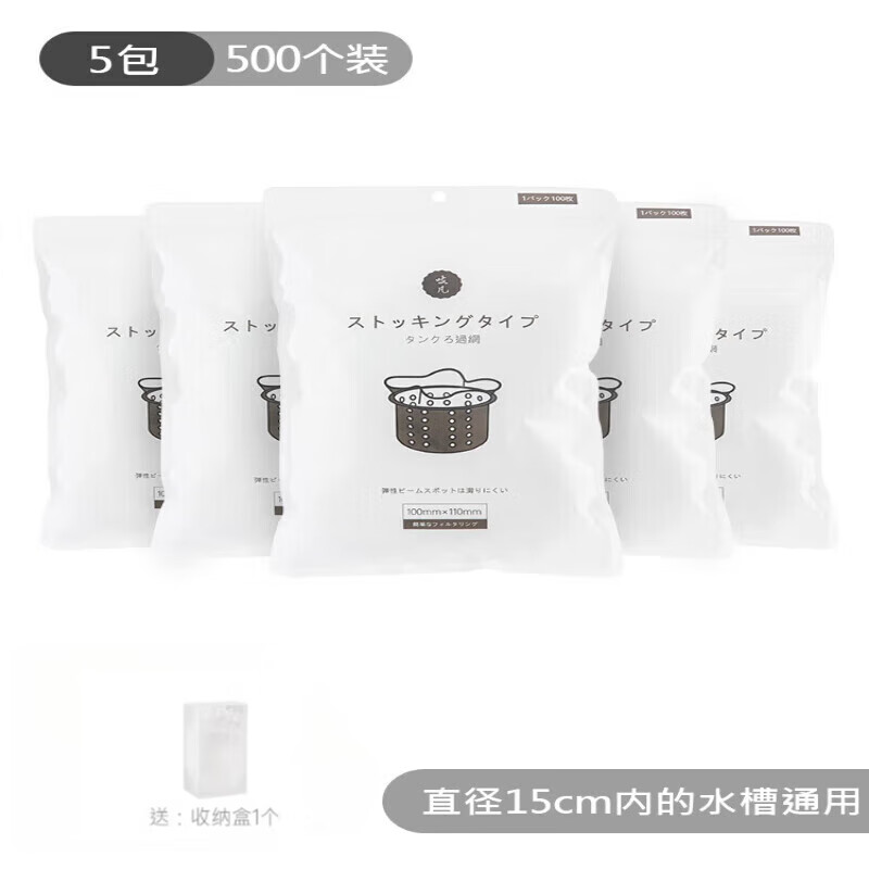 JCZS Japanese sink filter, kitchen sewer sink, dishwashing basin, garbage disposable filter, large mesh bag, 500 pieces, free storage box