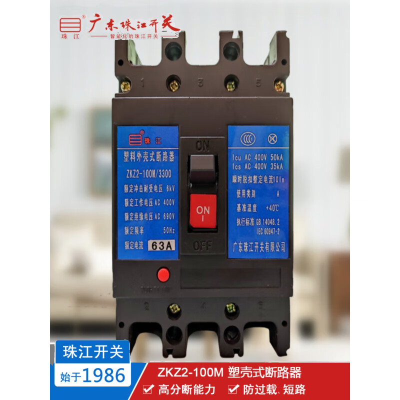 Zhujiang switch 3P/4P 16A63A80A100A plastic case circuit breaker air switch 3P 100A