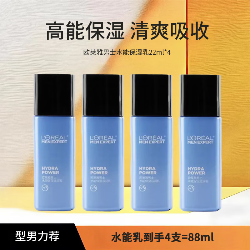 L'Oreal Men's Hydrating Moisturizing Lotion 22ml*4