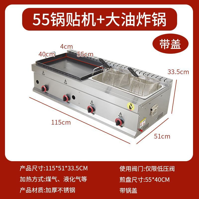 Tereside gas pot sticker machine commercial stall Teppanyaki hand cake pan-fried bun fried combination machine fried dumpling potato cake machine 55 pot sticker machine large pot + 2 fried blue