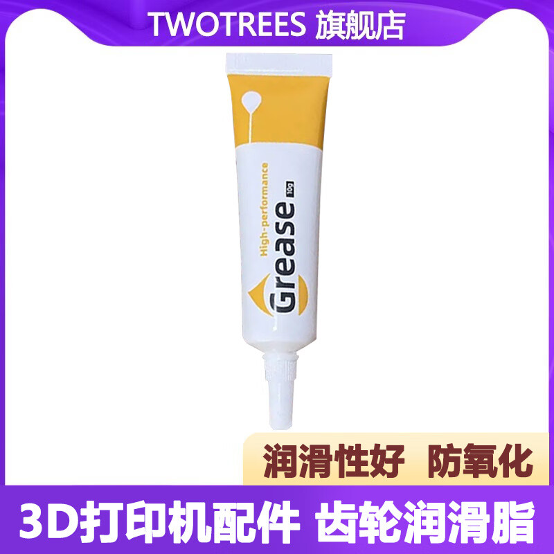 TwoTrees/two trees 3D printer accessories lubricating oil sliding bearing linear guide anti-rust anti-oxidation environmentally friendly lubricating oil butter 3D printer lubricating grease 10g (3 pieces)