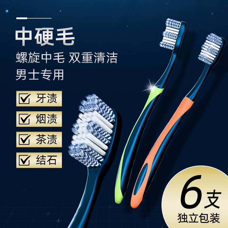 BRUSHING BEAR medium-hard bristle toothbrush Sam's same spiral brush wire to remove tooth stains for adults, home decoration, household men and women, 6 pieces