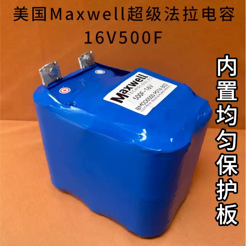 American Maxwell super farad capacitor 2.7V300F car emergency starting power supply 16V500F charging-free 12v car special double row capacitor 12v car special double row capacitor