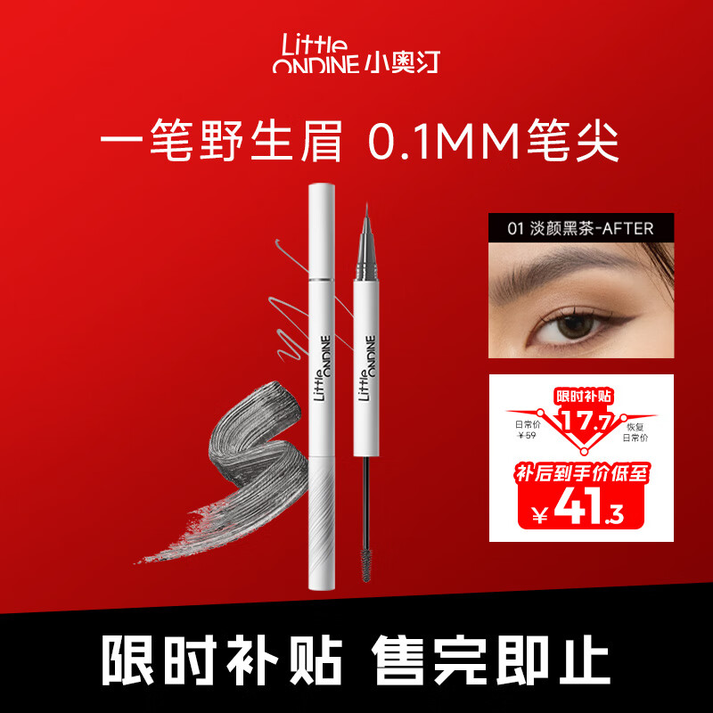 Littleondine double-ended eyebrow pencil 01 light black tea 2.1ml wild eyebrow waterproof and sweatproof not easy to smudge new year gift