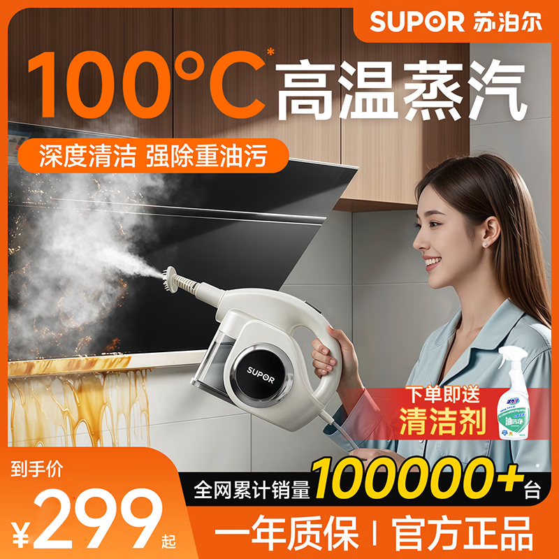 Supor Official Genuine Steam Cleaner Home Portable Kitchen Oil Removal High Temperature Pressure Cleaner Sterilization and Mite Removal Air Conditioning Fabric Whole House Cleaner-C Mechanical Model High Temperature Cleaning 99% Sterilization 100% Mite Removal