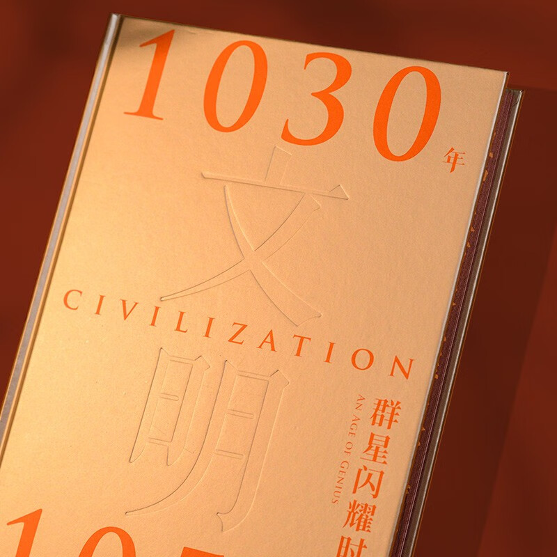 Civilization 1030 1059 (stamped and brushed version), when the stars shine (Luo Zhenyu’s new book is launched/the Chinese culture all-star lineup is enough in one sitting)