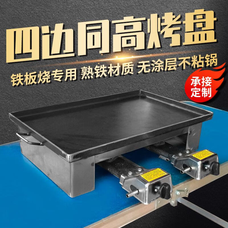Tereside Teppanyaki commercial stall iron plate multi-functional tofu non-stick egg pancake grilled cold noodles barbecue plate squid stove four sides high with base + double stove free gift length 120cm*width 60cm*thickness 8mm