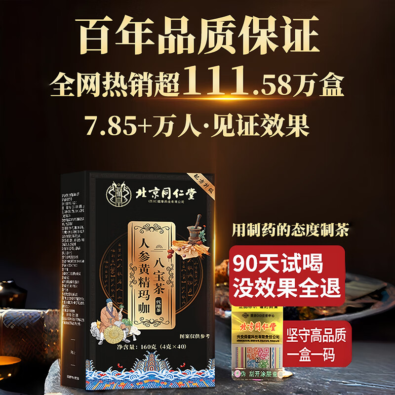 Tongrentang Babao Tea health tea for men nourishes the kidneys, strengthens yang, nourishes liver, yin and yang deficiency, ginseng, mulberry and wolfberry tea soaked in water to nourish. A box of 40 bags of Babao Tea nourishes the kidneys, strengthens yang and premature ejaculation. Excessive use of hands for kidney deficiency and kidney deficiency produces sperm. Babao Tea for men long-lasting nourishes the kidneys. Men nourishes essence, yang, kidneys, premature ejaculation, sensitive ejaculation, fast and long-lasting.