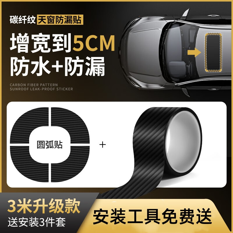 Tamshi car sunroof seal waterproof sticker roof glass anti-leakage tape car rain-proof seal anti-water ingress film car seal-5cm-4 pieces-1 set