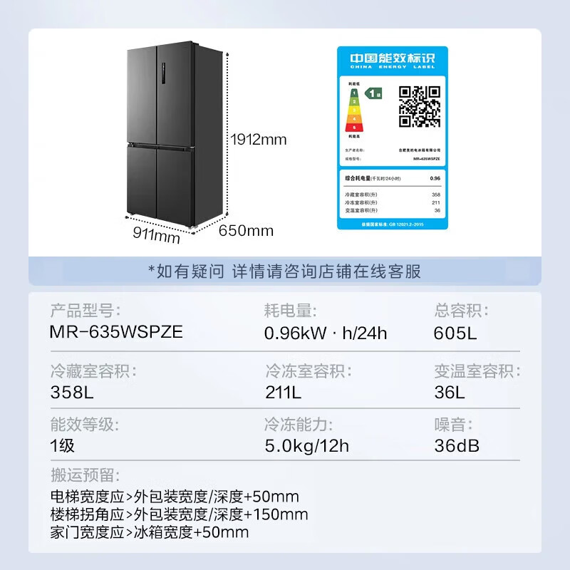 Midea MR-635WSPZE large-capacity cross double-door four-door first-class energy-efficiency energy-saving dual-frequency air-cooled frost-free smart refrigerator