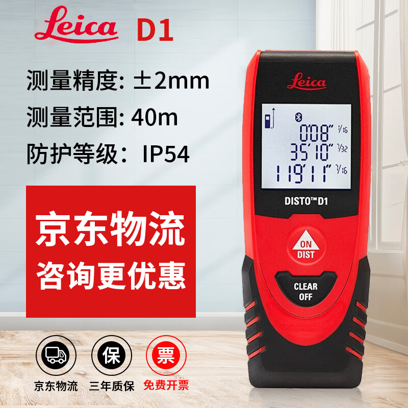 Leica D1 handheld laser distance meter indoor measuring instrument high-precision infrared measuring instrument