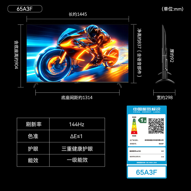 Skyworth TV 65A3F 65-inch TV 2+64GB 144Hz high-definition eye protection LCD gaming smart flat-panel TV first-class energy efficiency home appliances state subsidies
