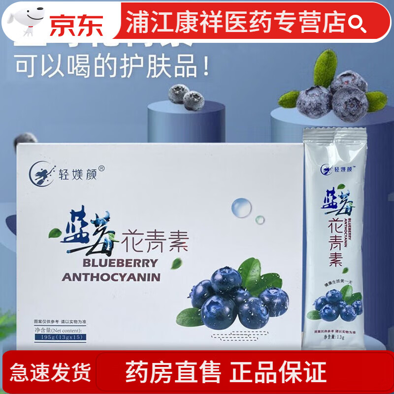 Pharmacy direct sale Qingmeiyan blueberry anthocyanin enzyme powder Qingmeiyan collagen enzyme jelly light beauty charm 1 box