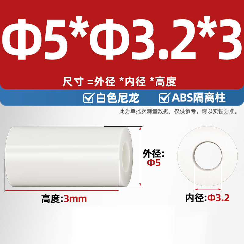 Fengji insulation isolation column ABS plastic pad column nylon support column plastic gasket gasket straight through padded column sleeve inner 3.2*outer 5*height 3 200 pieces