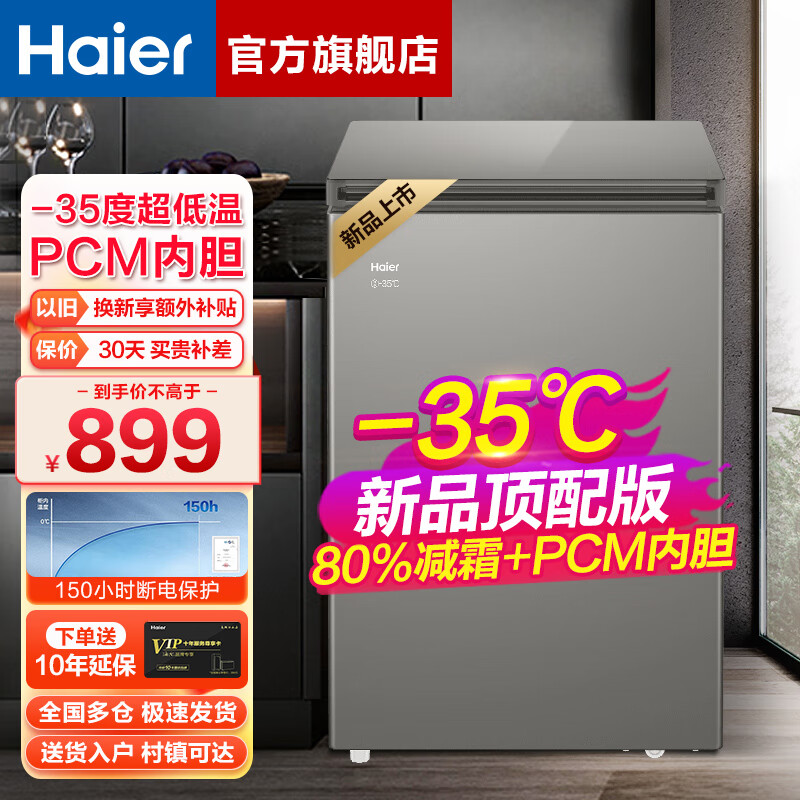 Haier top-of-the-line 80% frost reduction Haier freezer household single-temperature refrigeration and freezing small ultra-low temperature subzero quick freezer first-class energy efficiency horizontal small freezer triple antibacterial | 80% frost reduction | PCM liner | 100L