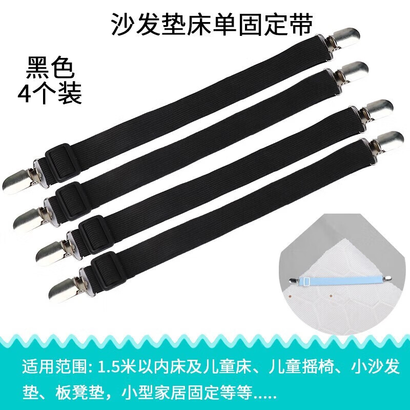 Jingxianju bed sheet holder anti-slip artifact bed sheet clip elastic band spring clip sofa anti-slip strip fixed buckle tensioner double-head bed sheet holder (black 4 pieces)