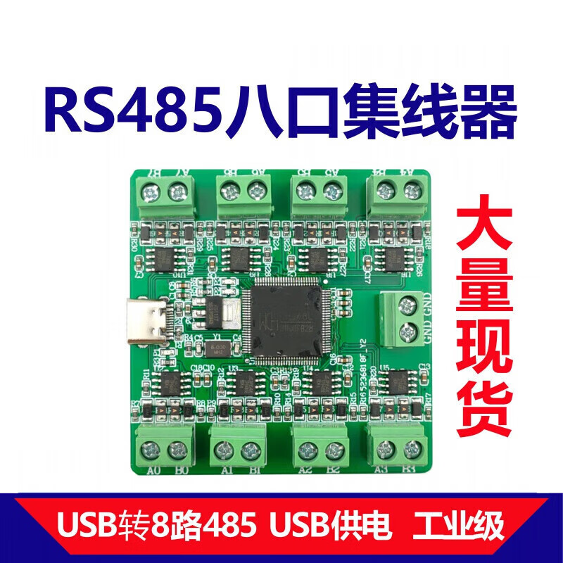 RS485 hub 8-way repeater splitter 485hub 1-way USB to 8 485 converters multi-way 485