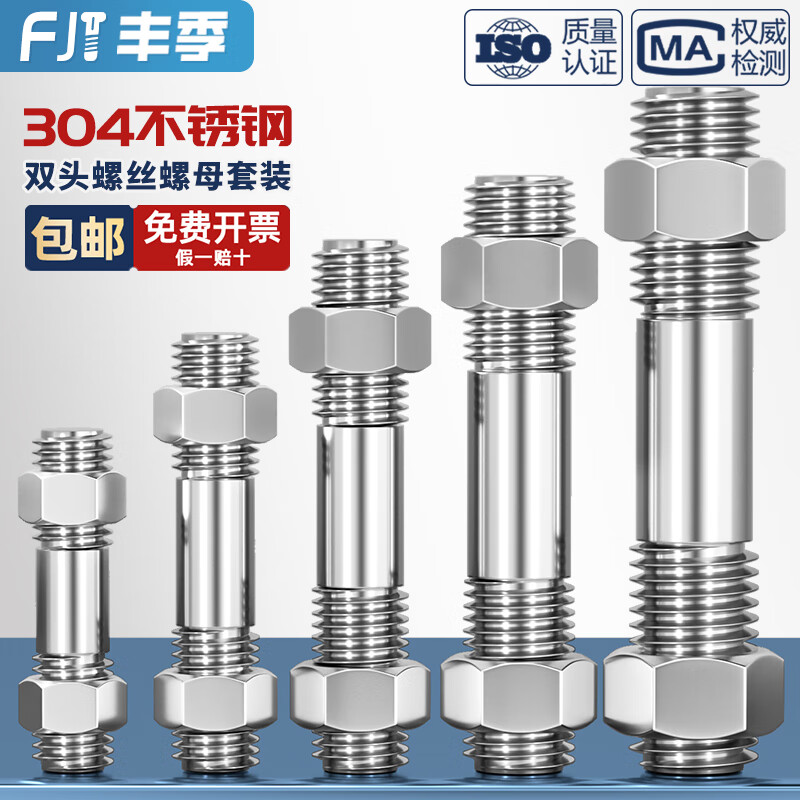 Fengji stainless steel 304 double-head screw nut set combination two-head thread bolt screw screw M6M8M10M12M16mm M8*300 1 set