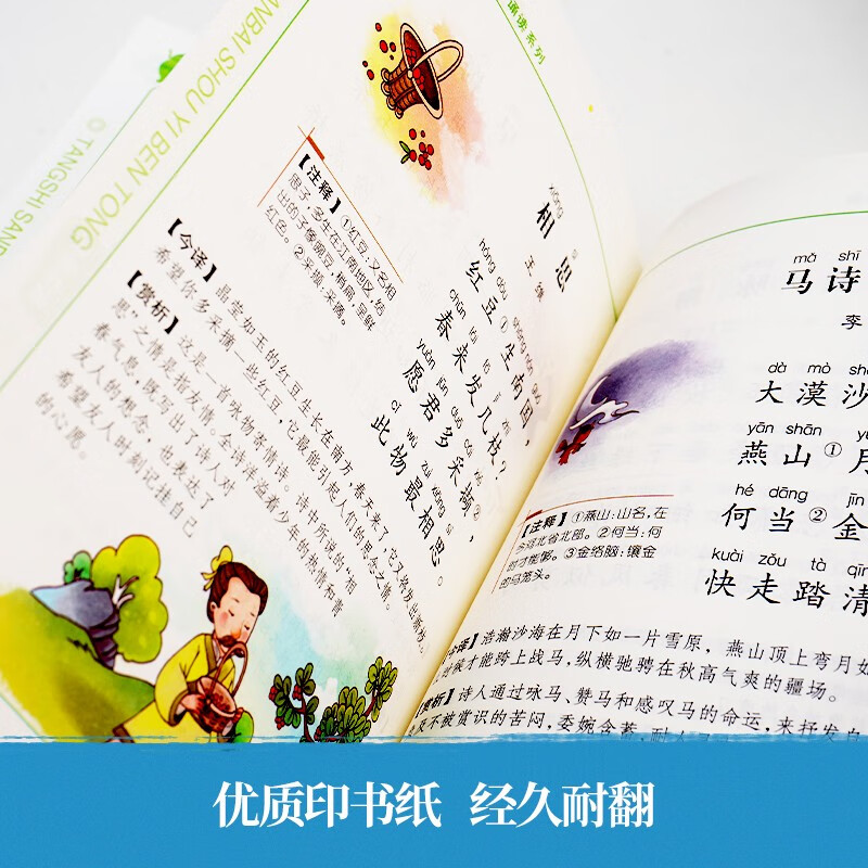 The complete set of 300 Tang poems + 300 Song lyrics, a total of 2 volumes, color pictures, large character phonetic notation, audio accompanying version, primary school students' first, second, third, fourth, fifth and sixth grade children's traditional Chinese classic recitation series, extracurricular reading books, extracurricular books, independent reading materials, money-saving cards, summer homework, summer vacation connection for students from primary school to junior high school, summer vacation connection from elementary school to junior high school