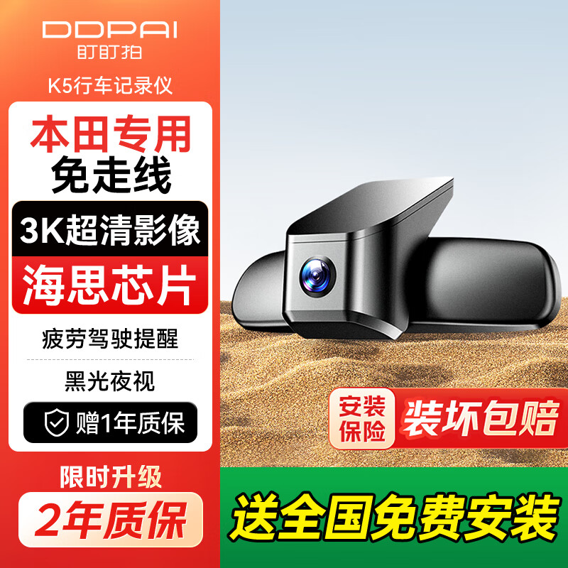 Dingdapai K5 driving recorder special car dedicated to Honda Accord CRV Civic URV type XR crown road without wiring 64G card