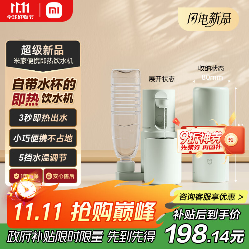 Mijia Xiaomi instant hot water dispenser, dormitory portable thermos cup, kettle for making milk, foaming milk, business trip, electric kettle, table top, household direct drinking machine, green