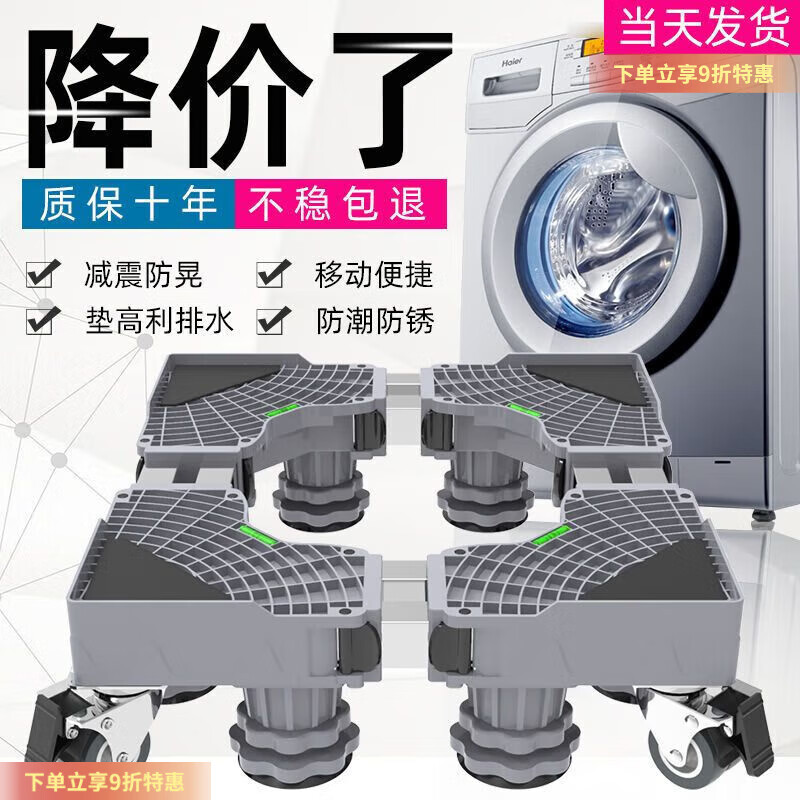 Guen washing machine base removable storage rack flip-top pulsator drum bracket rack multi-functional refrigerator base rack gray stable upgrade 4 legs