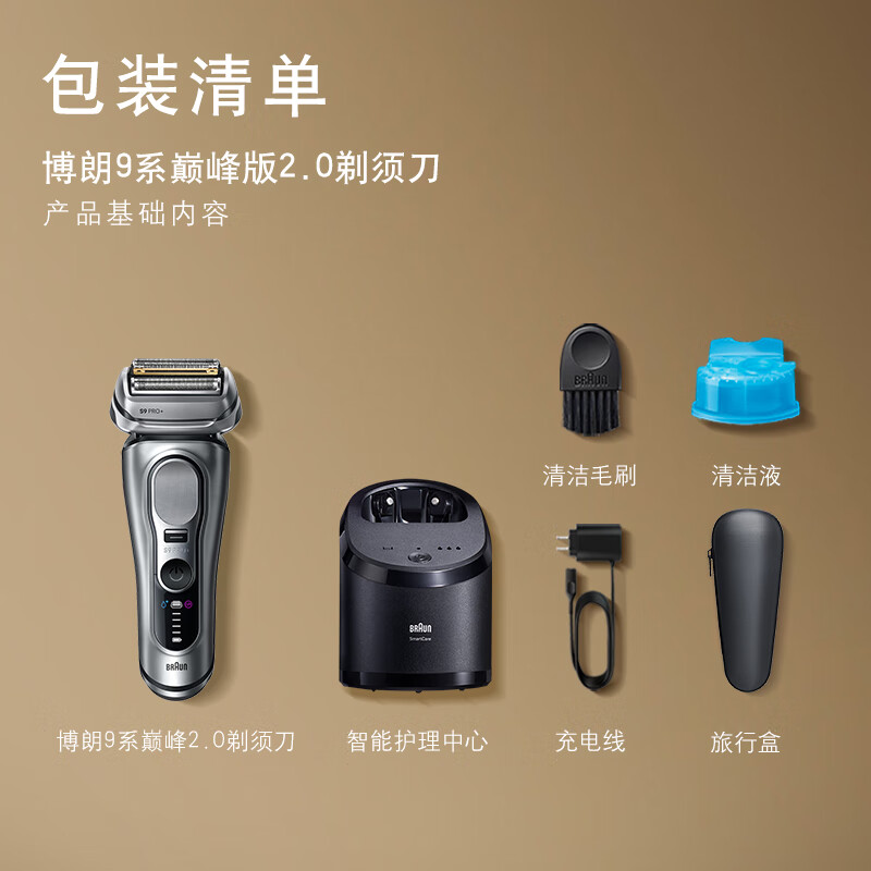 Braun (BRAUN) 9 series peak version 2.0 cleaning care center electric shaver machine imported from Germany reciprocating gift box model as a birthday gift for boyfriend and husband, male