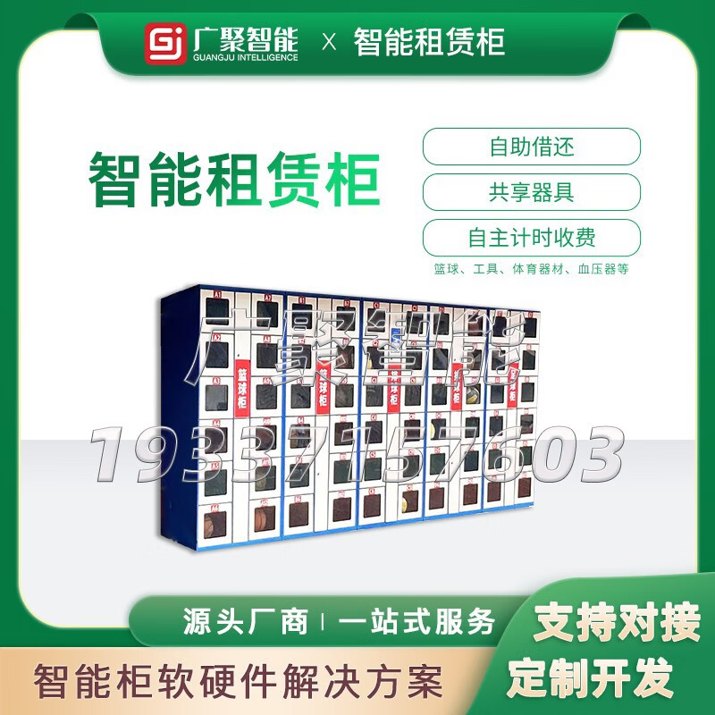 Smart rental cabinet shared basketball school sports equipment borrowing and return management cabinet face recognition facial recognition network storage sports equipment rental cabinet