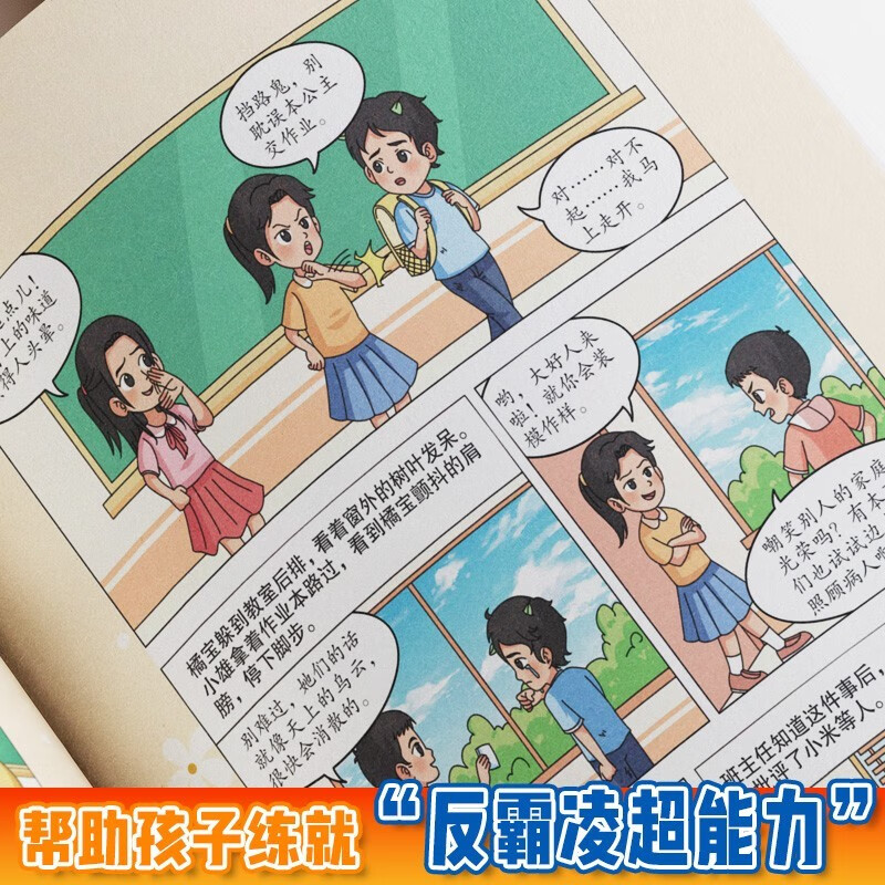 2 volumes of anti-bullying: 1 sentence is worth 1000 sentences + anti-student bullying manual, cartoon coloring version, improve self-protection, identify dangers, stay away from harm awareness book, self-protection book for children aged 7-14, juvenile safety guide