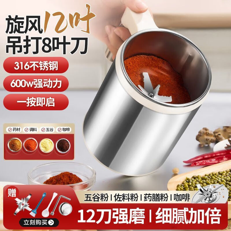 Fat Donglai powder grinder ultra-fine grinder household traditional Chinese medicine grinder small grain 600ml 316 steel 600W+1 knife+mesh screen double-layer 12-leaf blade free brush spoon sleeve