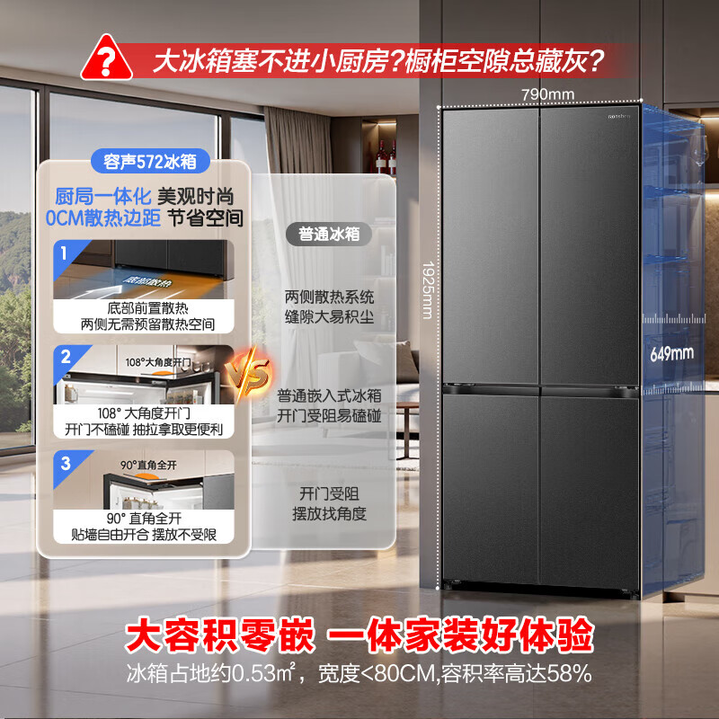 Rongsheng 526 upgraded model Ares 572L cross-door refrigerator large capacity dual system ultra-thin zero embedded first-level energy efficiency frost-free BCD-572N40CQLAD national subsidy BCD-572N40CQLAD gray