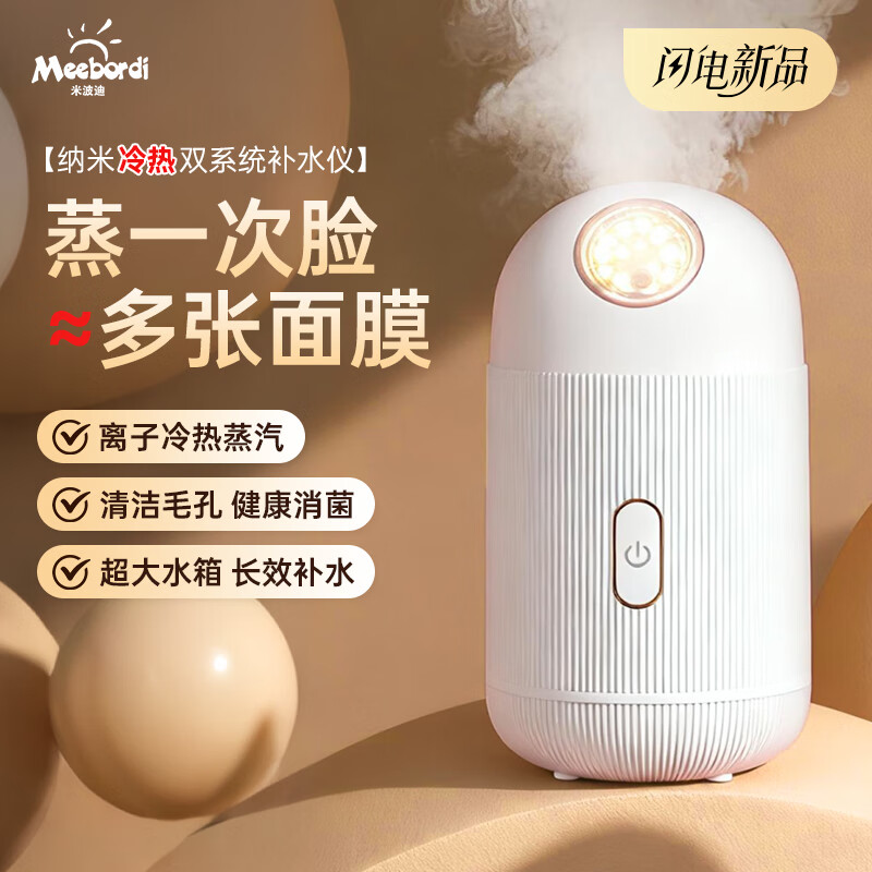Meebordi facial steamer beauty instrument home facial steamer hot and cold double spray nano moisturizing spray oxygen injection mask partner New Year's Day birthday gift girls dormitory guaranteed price