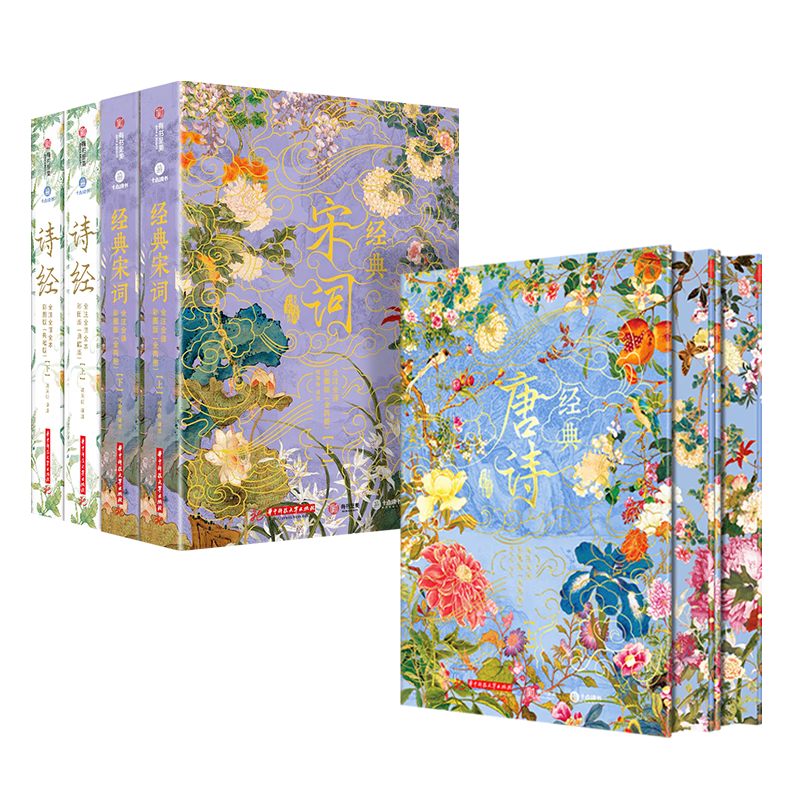 3 volumes of Tang poetry (brushed edition) + Book of Songs (without brushed margins) + Song lyrics (without brushed margins), fully annotated and fully translated with color pictures