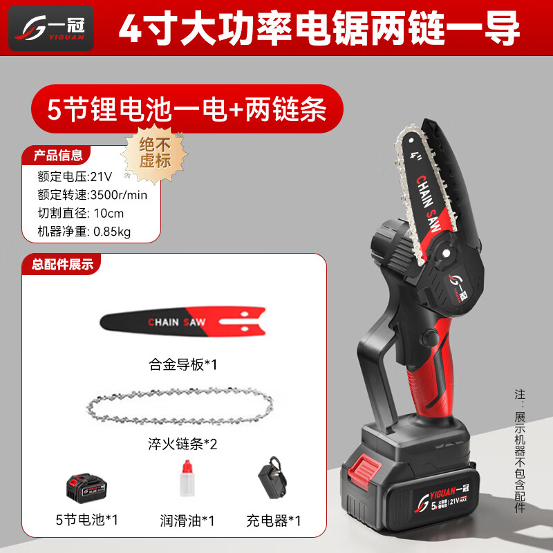 Yiguan household rechargeable lithium electric saw small mini portable one-hand saw electric chain saw garden outdoor logging and pruning