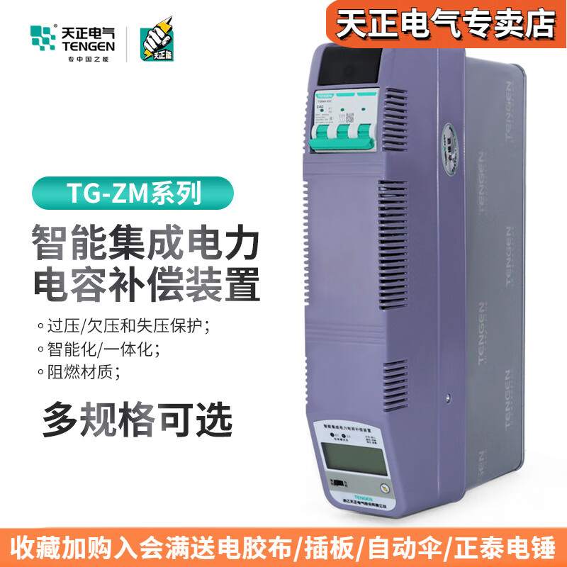 Tianzheng intelligent capacitor reactive power automatic compensation ZMX anti-harmonic TG-ZMG three-phase common compensation ZMF partial compensation 50kvar ZMX anti-harmonic 048 None
