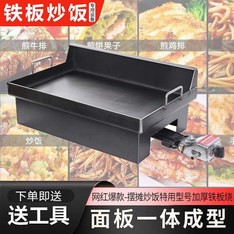 Triuside commercial iron plate fried rice stall snack special equipment grilled cold noodles egg cake filling thickened rectangular gas grill pan fried rice front opening 70*50*8MM thick without stove