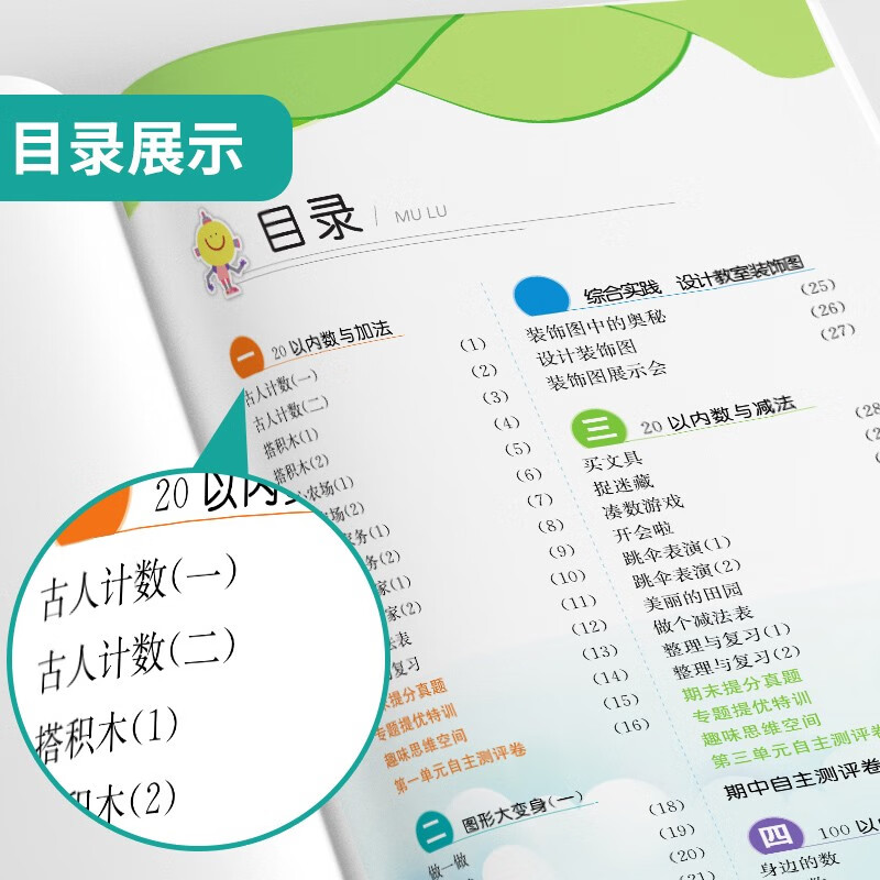 Spring 2026, Experimental Class Excellence Training, First Grade Volume 2, Mathematics, Beijing Normal University Edition, Intensive Advancement Teaching Materials Synchronous Exercise Book