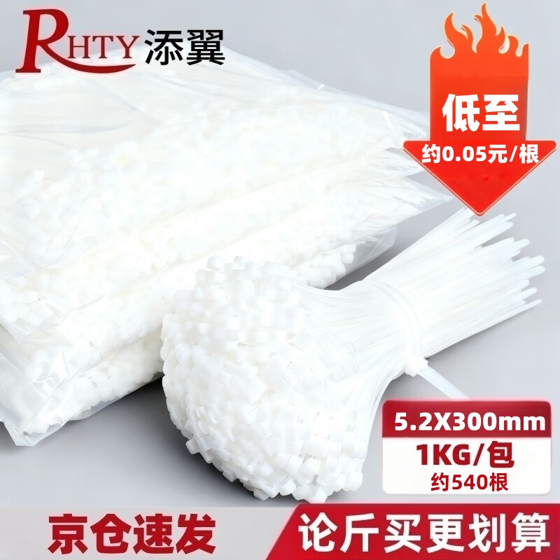 Tianyi Self-locking Nylon Cable Tie Cable Management Tie Host Installation Gardening Cable Desktop Cable Management Wire Bundling Tie White 5.2*300mm 1kg