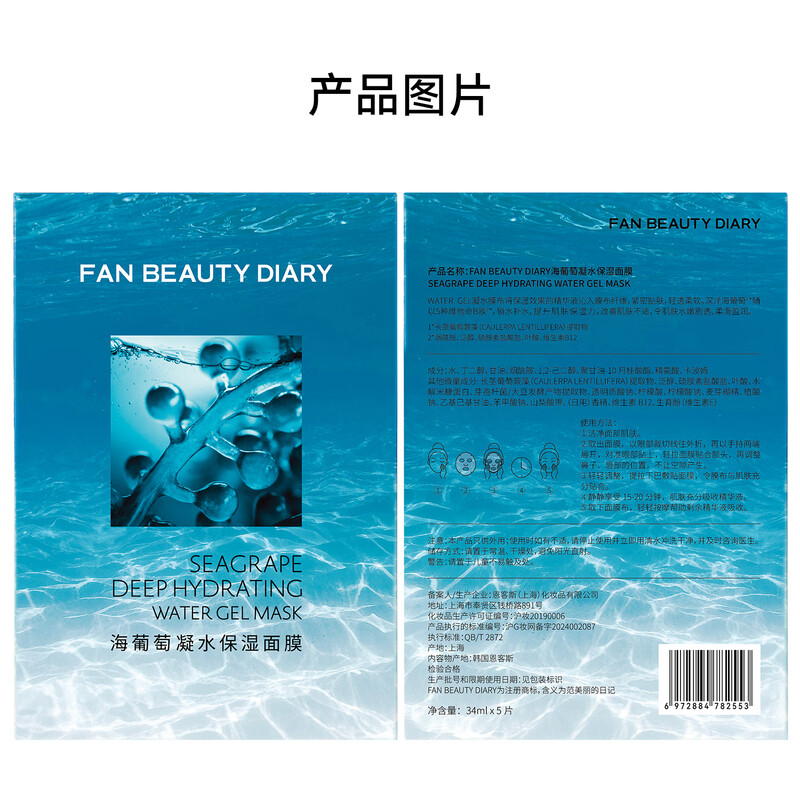 FAN BEAUTY DIARY Fan Bingbing's same sea grape mask 50 pieces, 10 boxes, hydrating, soothing and repairing, New Year's gift