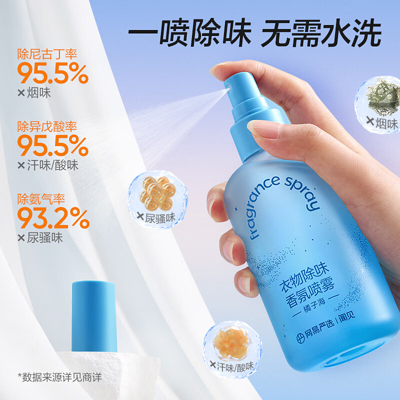 NetEase carefully selects clothing sterilization and deodorization aromatherapy spray to remove odors, hot pot smell, air freshness and fragrance, sterilization orange sea 80ml