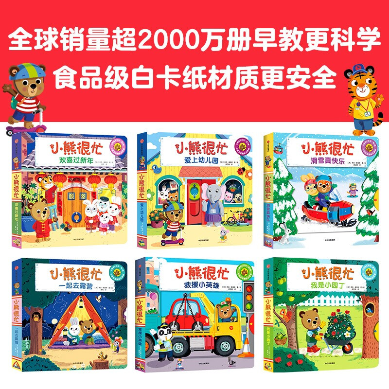Little Bear is Very Busy New Year Gift Box (Year of the Horse Edition) Set of 6 volumes, including 6 bilingual game books + 2 Little Bear is Very Busy DIY New Year red envelope + stickers) by Benji Davis 0-2 years old