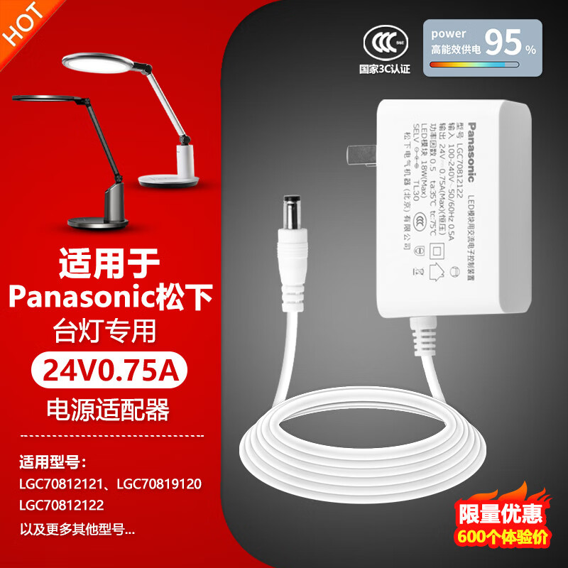 Original Panasonic LED24V0.75A charging power adapter cord plug LGC70812121/2 24V0.75A white LGC70812122