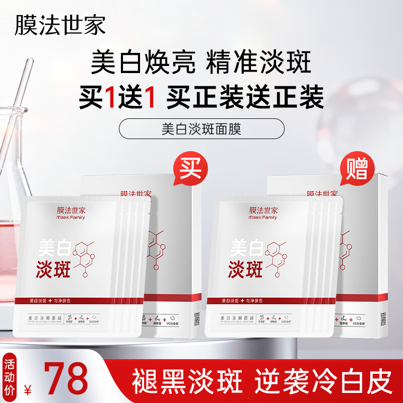 Mask Fa Shijia Whitening and Spot Facial Mask, Soothing, Moisturizing, Hyaluronic Acid, 377 Niacinamide, Removes Yellowing and Brightens Skin