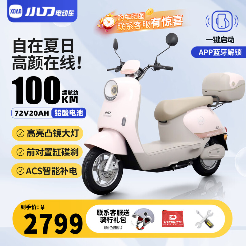 Xiaodao Electric Vehicle 72V20Ah Lead Acid Tail Box Smart Bluetooth Unlocked Electric Motorcycle Pedal Electric Motorcycle Commuting Battery Vehicle Morning Dew Powder-Bluetooth Unlocked/Free Tail Box