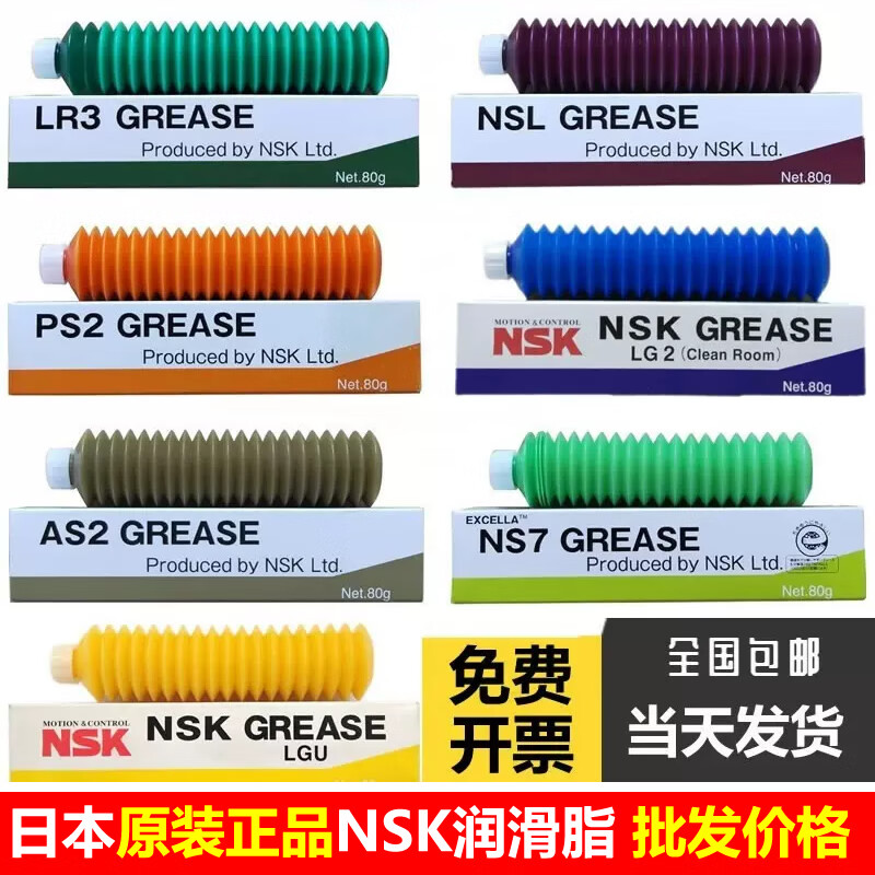 Japanese original NSK grease ball bearing screw guide PS2 NSL LR3 NS7 LG2 grease NS7